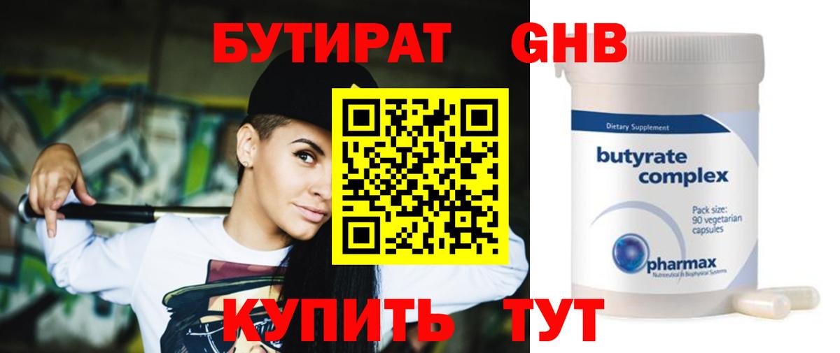 Хасавюрт  БУТИРАТ 99%  БУТИРАТ  Вход с VPN 