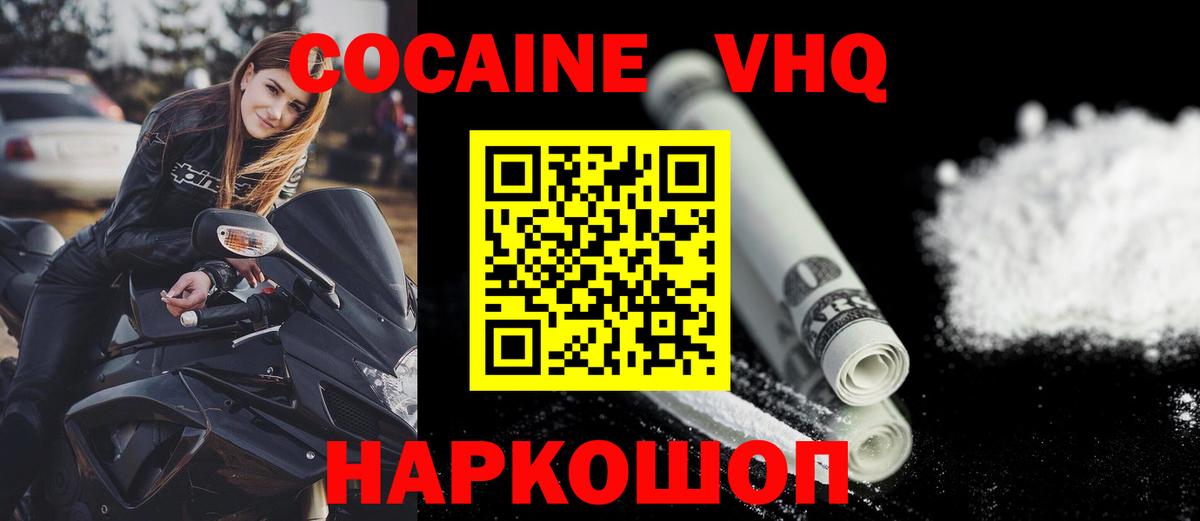 Cocaine VHQ  Вход с VPN  Хасавюрт 