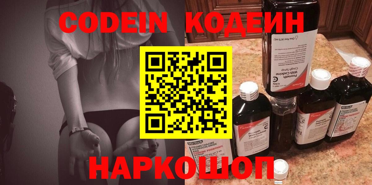 Кодеин Purple Drank  Вход с VPN  как найти закладки  Хасавюрт  Codein Purple Drank 