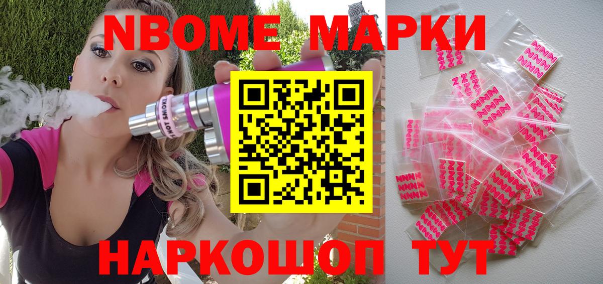 Марки 25I-NBOMe 1,8мг Хасавюрт