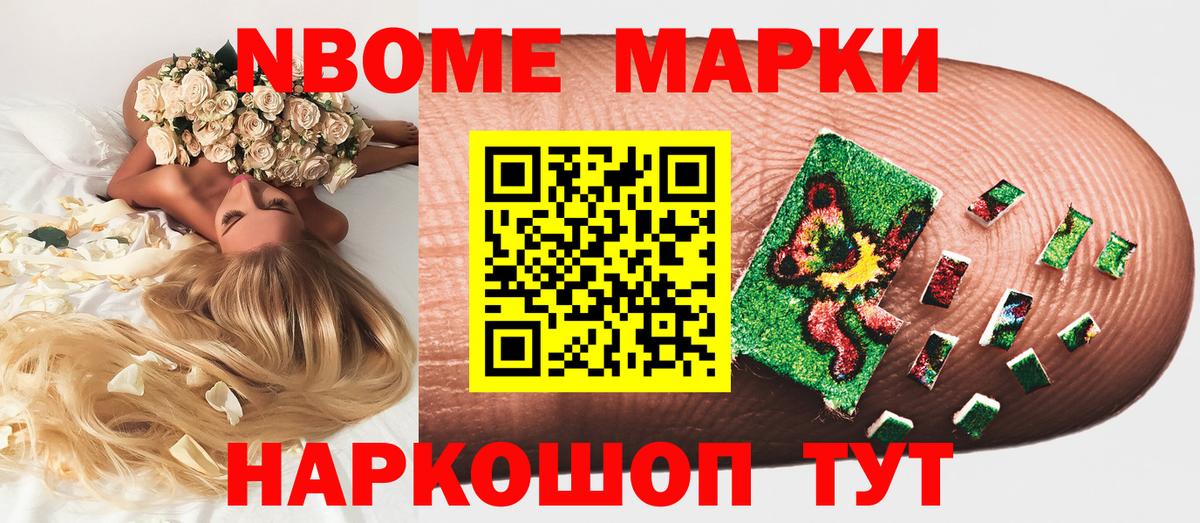 Марки N-bome  Вход с VPN  Хасавюрт  Марки N-bome 1500мкг 